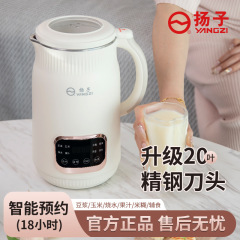 扬子YANGZI破壁豆浆机多功能冷热双打20叶精钢刀头大容量QHD-009C