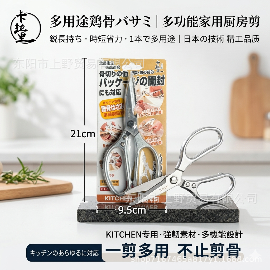 Kitchen Scissors, Multi-Functional and Powerful Chicken Bone Scissors, Household Bottle Opener, Fish Scale Remover, Stainless Steel Food Scissors, Multi-Functional Scissors