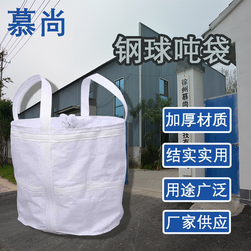 钢球包吨包1-1.5吨铁铸造件袋锌粉加厚吨包袋太空集装袋出口专用
