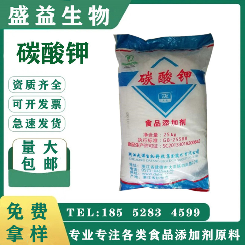 食品级 碳酸钾 厂家直销 碳酸钾 1公斤起订