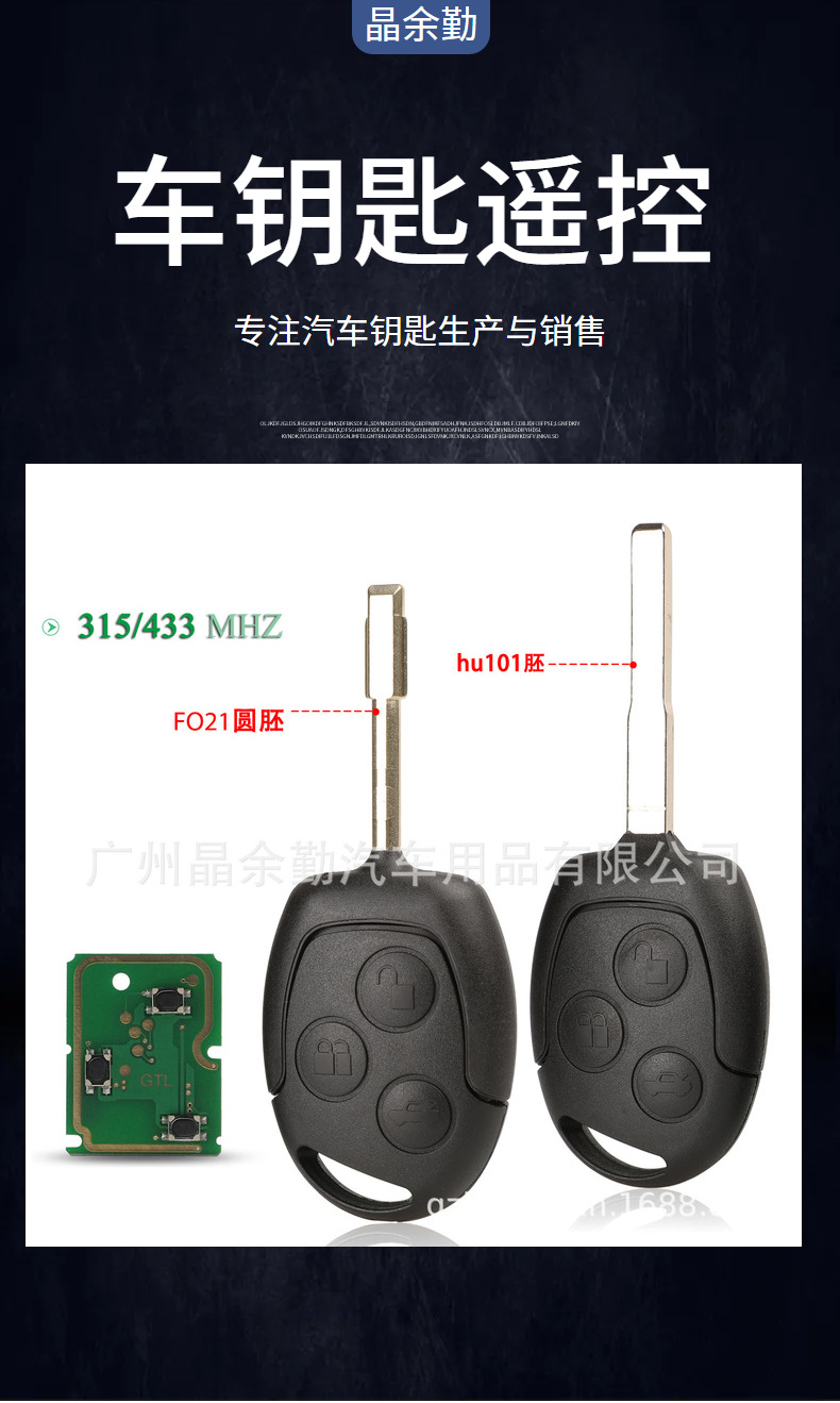 Suitable for Ford Focus Fiesta Straight Remote Control Key 433/315Mhz Frequency Hu101/Fo21 Embryo