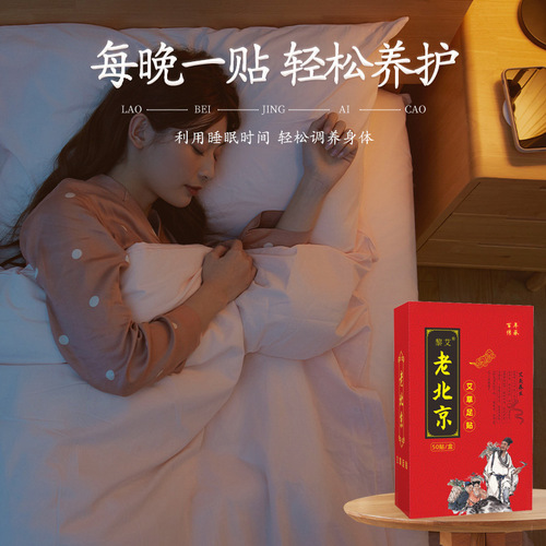 Factory Wholesale Old Beijing mugwort foot patch, bamboo vinegar foot patch, ginger sleep foot patch, dropshipping