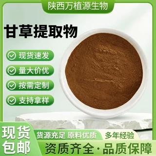 甘草提取物 水溶甘草粉甘草浓缩粉浸膏粉原料 现货供应量大从优