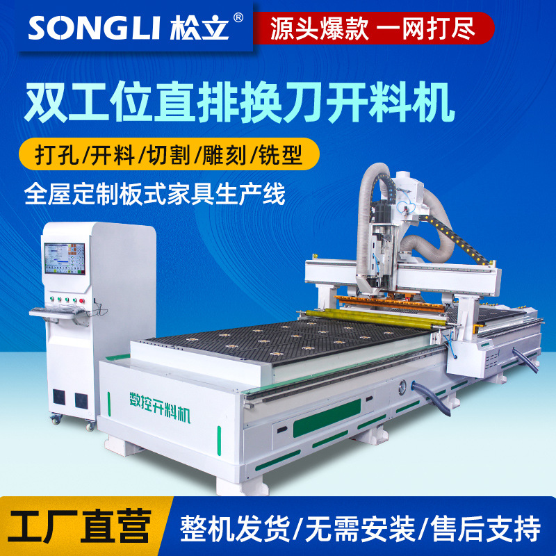 双工位开料机开料机数控全自动双工位实木开料机板式家具雕刻机
