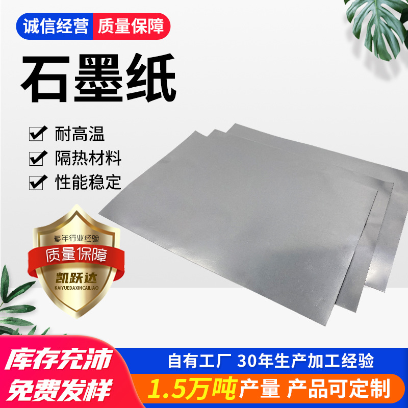 源头工厂现货供应散热石墨片合成石墨导热膜导热石墨纸石墨膜