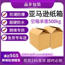 亚马逊fba纸箱五层极硬外贸dhl快递纸箱超硬防潮跨境物流fba纸箱