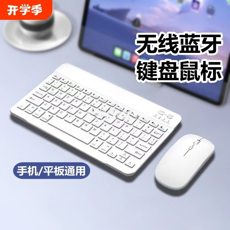 Wireless Keyboard Bluetooth Suitable for Apple iPad Huawei Lenovo Android Xiaomi Honor Mobile Phone Silent Typing Set