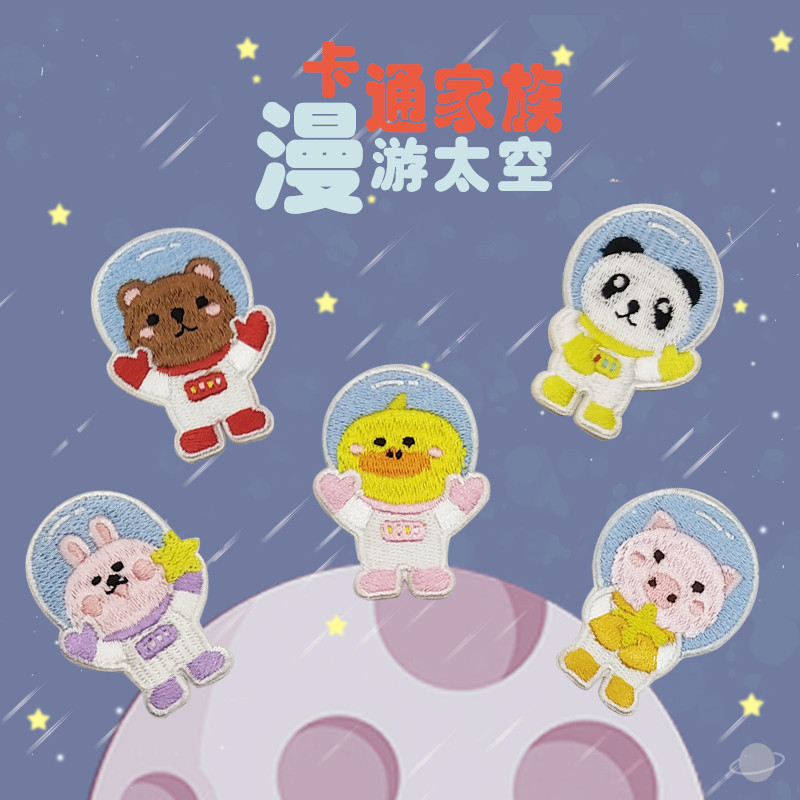 建连可爱卡通宇航员太空熊猫星球刺绣布贴龙骧包破洞补丁贴自粘