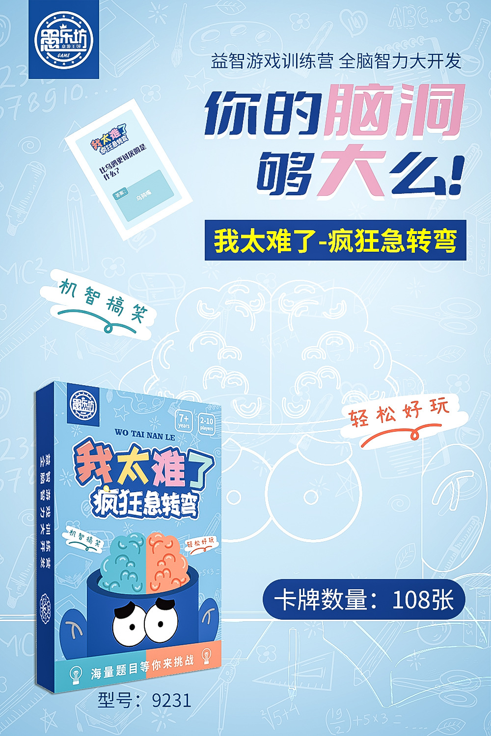 愚乐坊桌游卡牌扑克牌卧底游戏狼人杀三国杀真心话害你在心口难开详情17