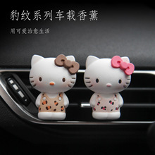 豹纹kt猫车载香薰汽车空调出风口装饰品扩香石车载香氛摆件跨境