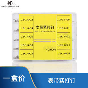 Watch Accessories, Watch Strap Fixed Ear Rod, Rivet, Watch Bolt Tightening Nail Set, Watch Buckle Link Nail, String Nail