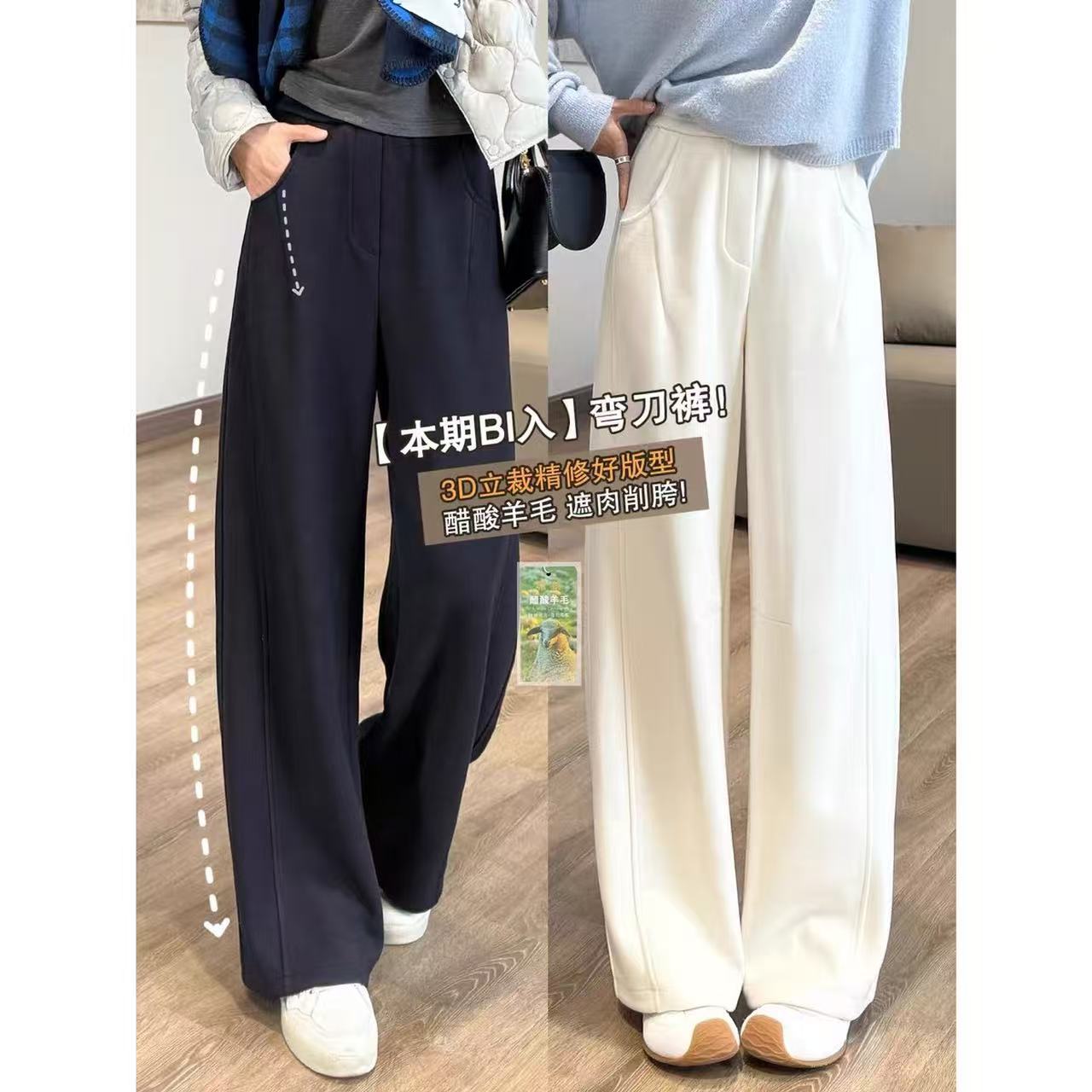 3D立裁 垂顺弯刀裤 精修醋酸羊毛裤秋冬小个子藏肉休闲裤C0927D