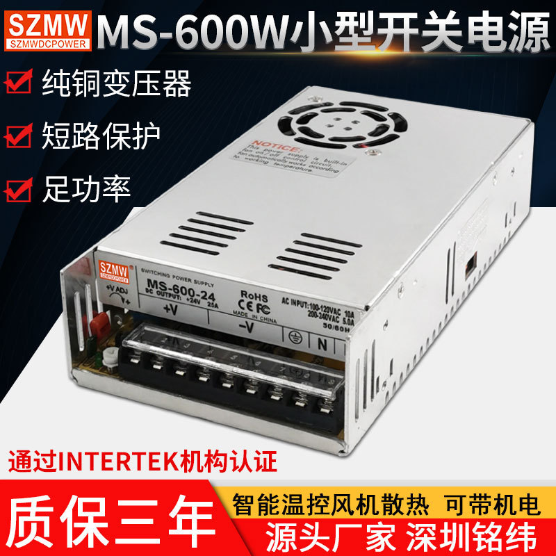 Mingwei 600W switching power supply MS-600-12V24V36V48V110 full power small volume AC to DC