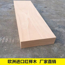 榉木板欧洲红原木方木板木块楼梯踏板雕刻牌子刀柄桌子面实木菜板