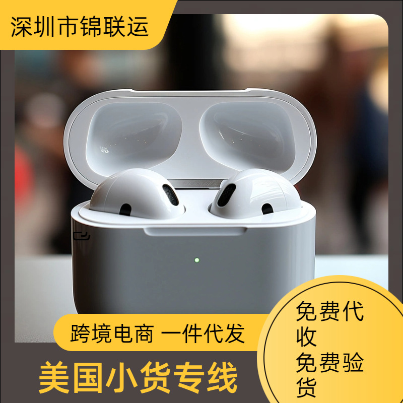 美国跨境空运小包专线UPS双清包税 跨境电商可口运输保健食品