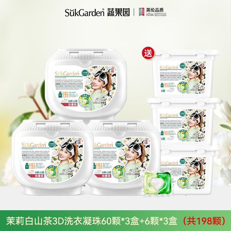 【茉莉白山茶香】蔬果园3效合1洗衣凝珠强力去污留香除菌除螨爆香|undefined