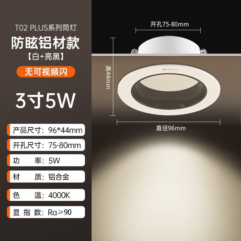 T02p anti-glare aluminum model white + bright black 3-inch 5w warm light opening 75-80mm