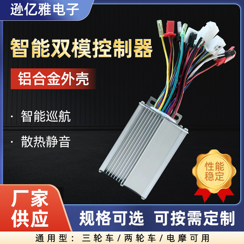 Battery Electric Tram Controller Dual-Mode 36V48V350W60V500W72V1000W Two-Wheel Three-Wheel Universal