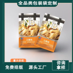 Quick Frozen Food Packaging Bag Wholesale Bone and Meat Connected Packaging Bag Chicken Row Packaging Bag High Pressure Bag Color Printing Packaging