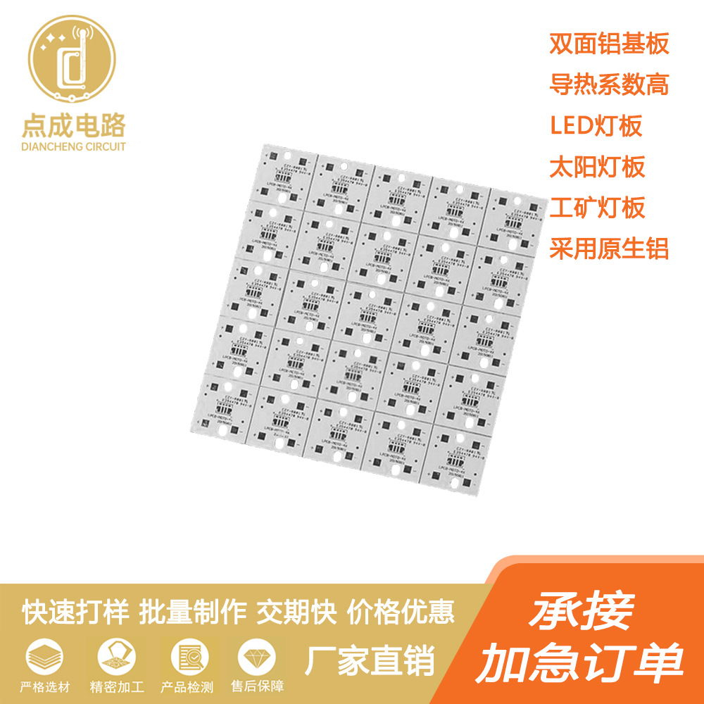 单/双面感光太阳白油LED铝基线路板PCB 承接订单