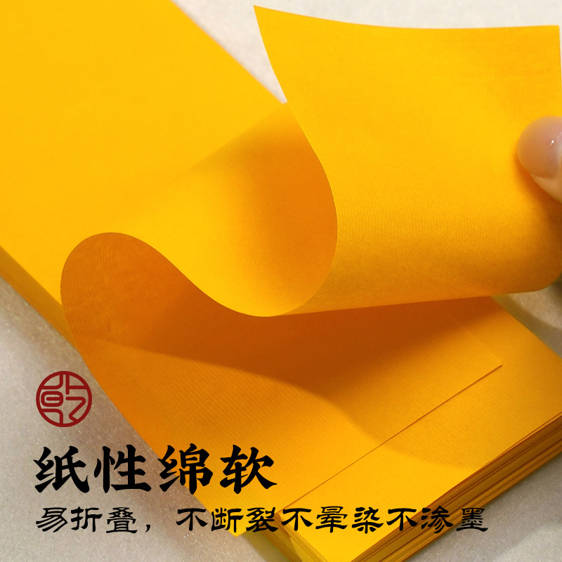 符画黄纸长条空白纸道家朱砂笔符画黄表纸写字专用加厚70克不渗墨