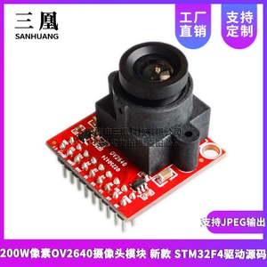 200 Вт Pixel OV2640 Модуль камеры Новый STM32F4 Исходный код драйвера поддерживает выход JPEG