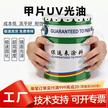 指甲片uv光油耐弯曲耐黄指甲油封层亮光油不易爆裂穿戴美甲uv清漆