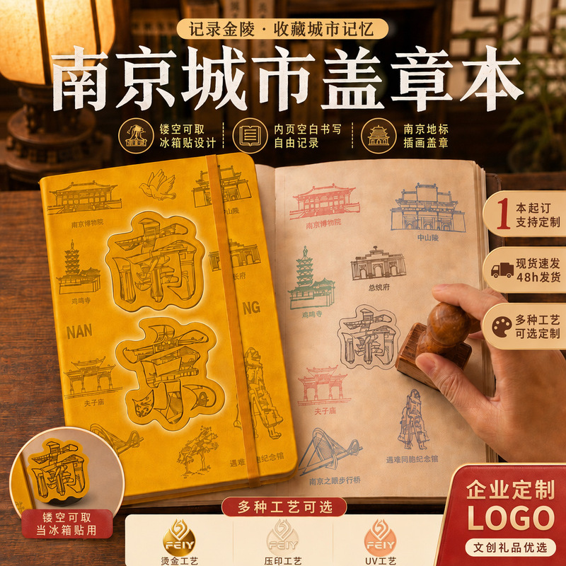 Nanjing city stamped travel check-in book, high aesthetic value cultural and creative blank notebook, customizable and in stock Nanjing city stamped travel check-in book, high aesthetic value cultural and creative blank notebook, customizable and in stock
