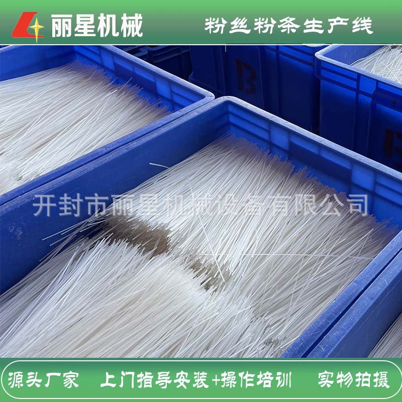 丽星粉丝加工设备生产厂家，自动化粉丝加工设备带烘干制冷老化