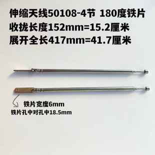 Telescopic Antenna 50108-4 Sections 180 Degree Iron Sheet Gathering Length 152mm, Unfolded Full Length 417mm