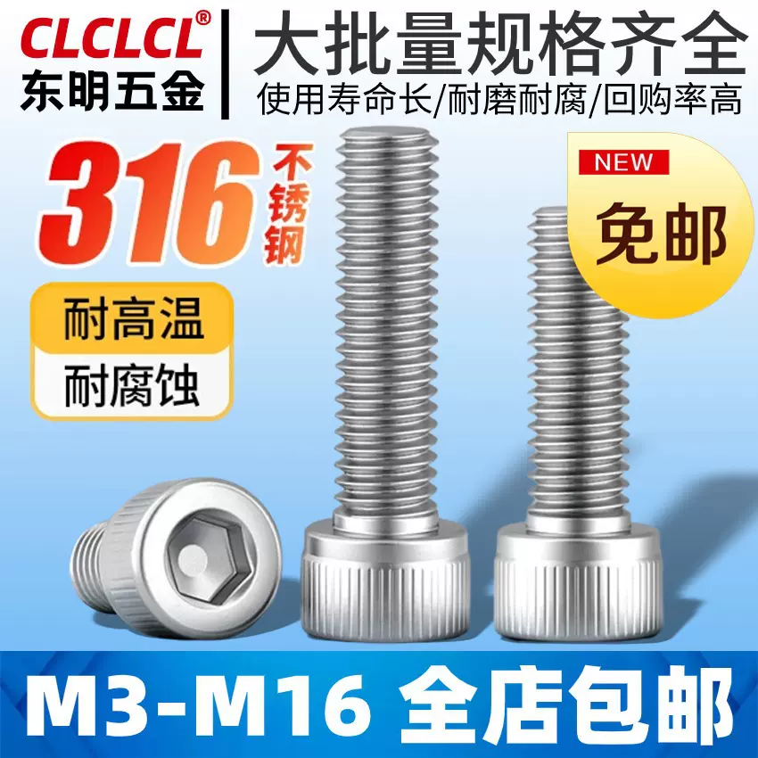 316不锈钢杯头内六角螺丝DIN912圆柱头内六角螺栓A4-70螺钉M3-M14