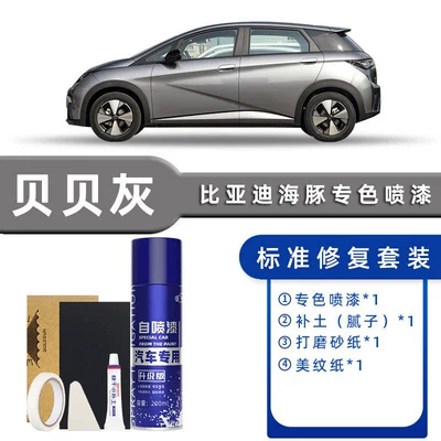 Byd Dolphin Self-Painting Touch-Up Pen Sea Shell Pink Puff Powder Cheese Yellow Car Paint Scratch Repair Tool (Avtomobil boya qələmləri) - color-classification-beibei-gray-standard-repair-send-soil-simple-tools
