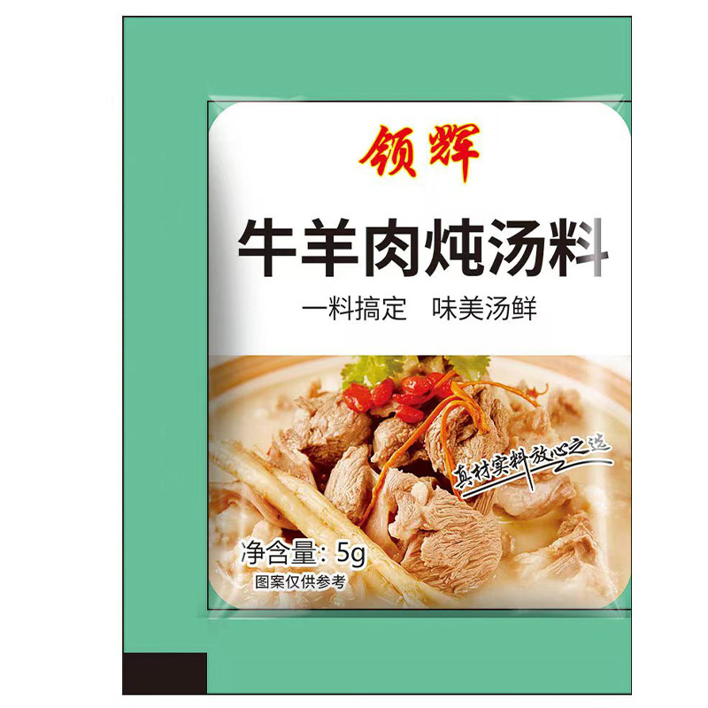 定制炖牛羊肉调料包家用清炖羊肉汤用料羊蝎子炖料炖排骨汤调味料