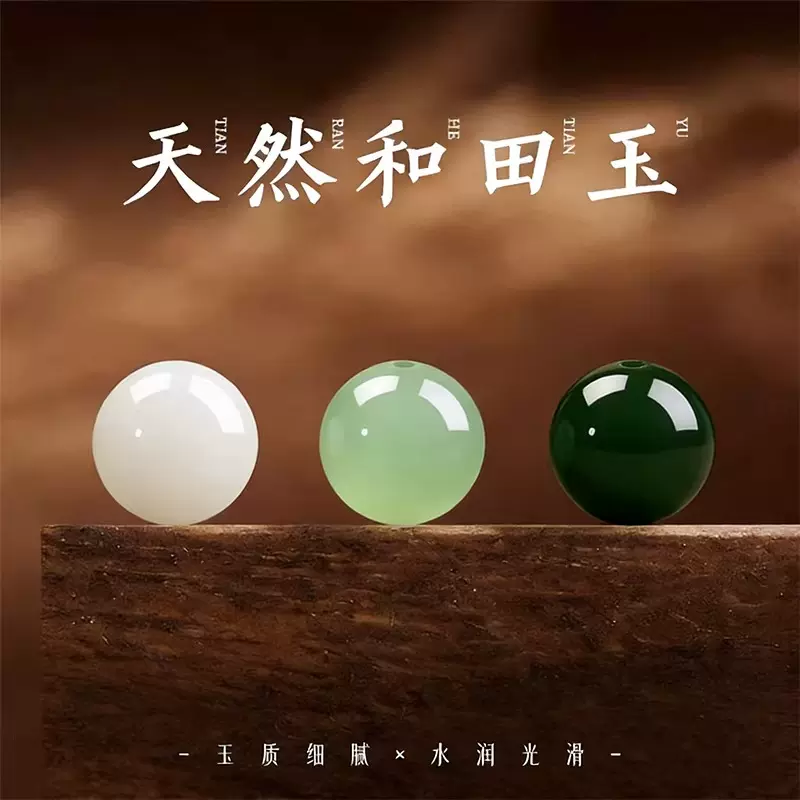 林天然和田玉散珠圆珠手工diy手链串珠配饰高货和田玉手串配珠