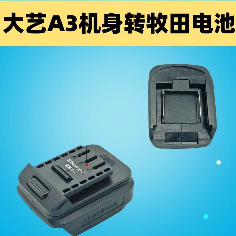 Foreign trade cross-border e-commerce art A3/2106 fuselage to Makita battery converter lithium wrench converter