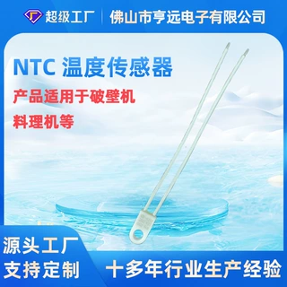 感温电子元件温控器类高精度感温探头破壁机料理机NTC温度传感器