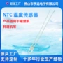 破壁电子温度感温传感器