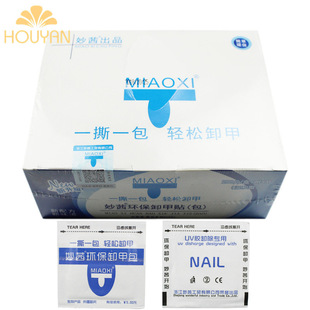 Miaoxi nail art nail removal bag Chinese and English 200 pieces of nail polish glue phototherapy UV color glue special nail removal does not hurt hands