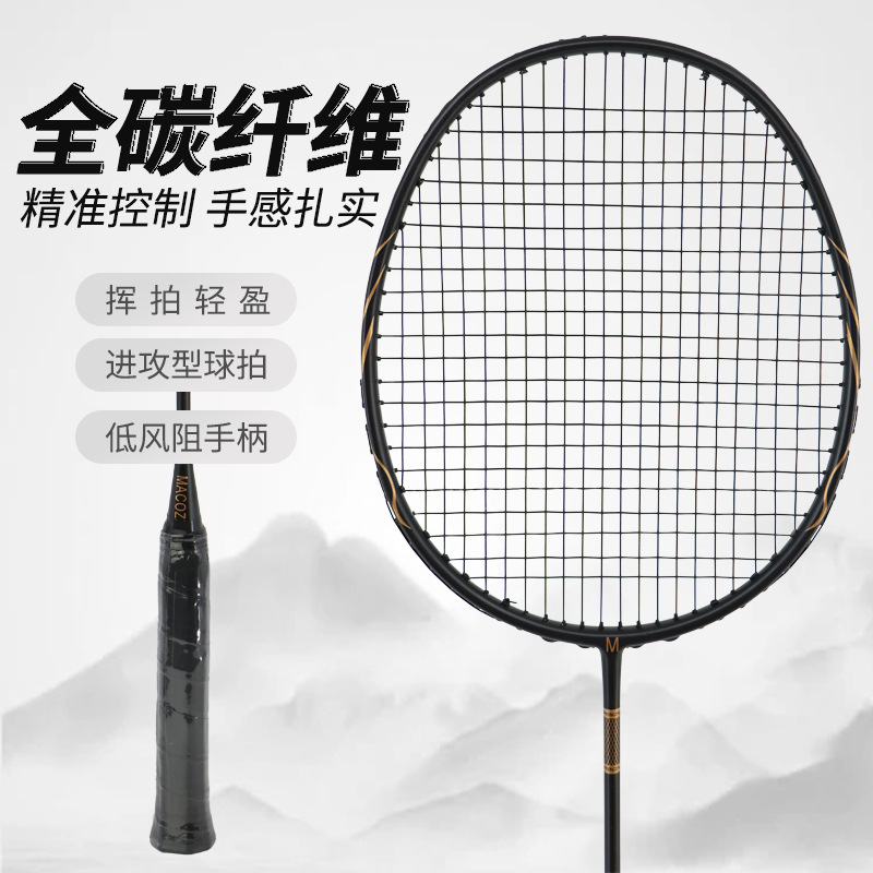 Badminton Racket Resistant High Elastic Attack and Defensive Adult Student Single Pack 5U Ultra Light Carbon Black All-in-One Racket