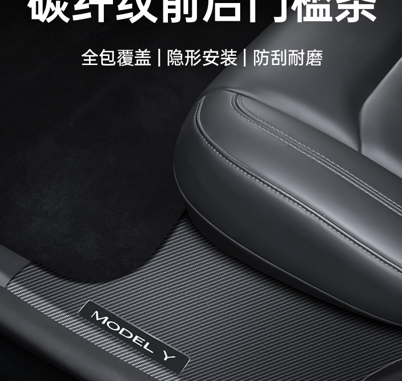 Suitable for Tesla Model Y/3 Carbon Fiber Rear Door Sill Strip Upgraded Version Anti-Kick Seat Protection Corner Accessories