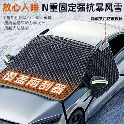 Extended three-window Oxford cloth car cover, sunshade, thickened for snow, frost, and freeze protection (Car snow shield) - suitable-for-sedan-models-snow-and-frost-protection-sun-protection-and-heat-insulation-extended-length-and-enhanced-thickness-high-quality-double-layer-oxford-cloth-three-window-protection-easy-installation
