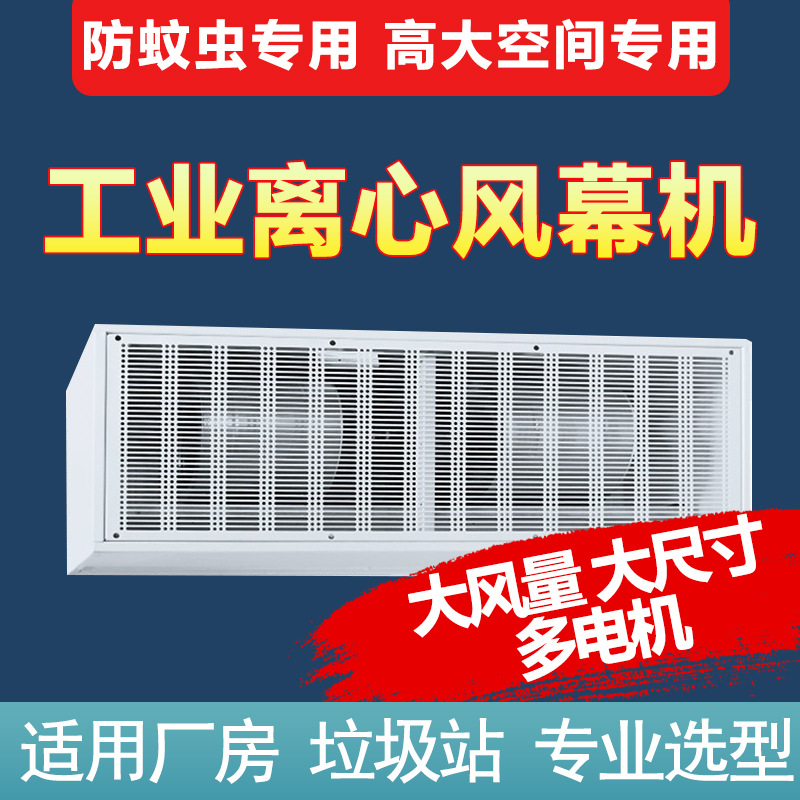 工业风幕机厂房车间仓库商用风帘机大工率离心式强风机风闸大功率