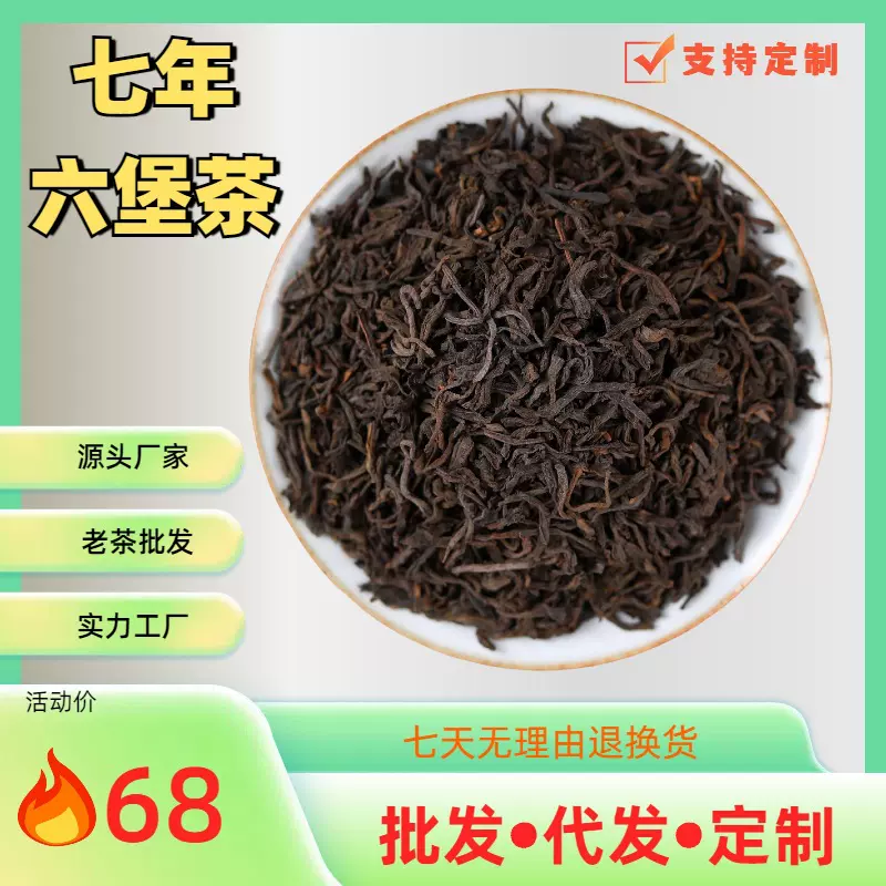 老茶批发 六堡茶七年500g广西梧州陈年黑茶一件代发原产地特级