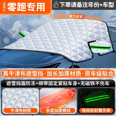 Snow Protection, Snow Protection, Front Cover, Car snow shield - applicable-to-zero-running-special-car-version-sizeupgraded-to-three-layers-of-thickeningsnow-cover-and-anti-freezefree-storage-bag