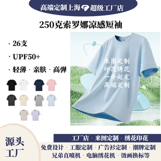 新款250克26支重磅索罗娜圆领t恤男凉感男士短袖团体服印字logo