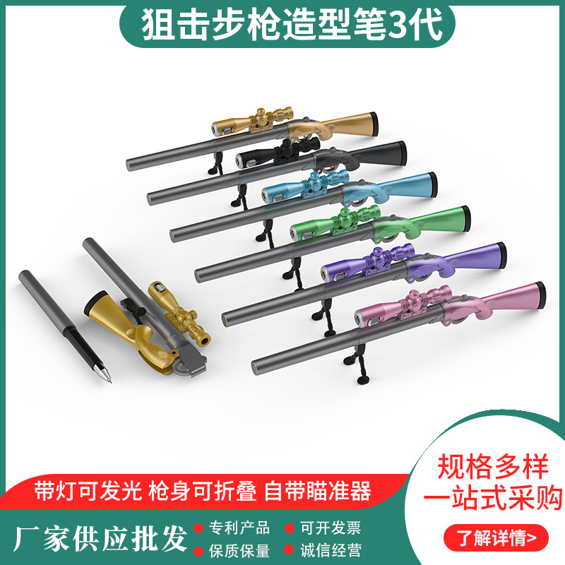 趣味学习用品狙击步枪造型中性笔带灯可发光圆珠笔创意diy签字笔