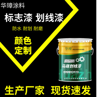 Road marking paint manufacturers straight hair quick-drying one-component parking lot pavement anti-skid anti-wear acrylic quick-drying paint