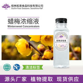 腊梅浓缩液提取液天然植物提取原液食品饮料原料源头厂家拓普香料