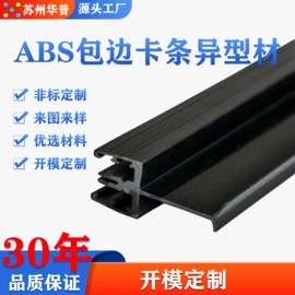 PVC异型材;PC塑料异型;ABS塑料异型