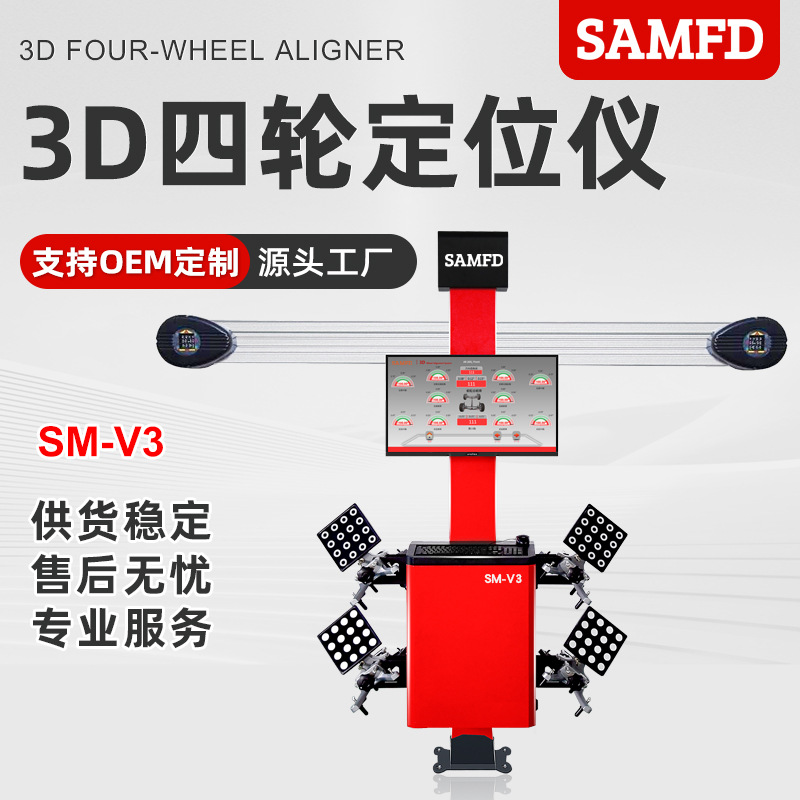 Equipo de posicionamiento de las cuatro ruedas del automóvil SAMFD Localizador de las cuatro ruedas 3D Datos precisos Actualización gratuita